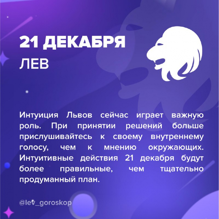 Лев Гороскоп Месяц Дата