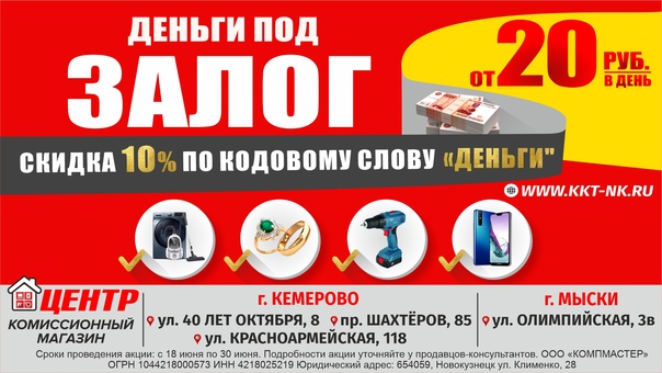 Комиссионный Магазин Залогов