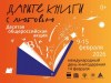 В мэрии предложили кемеровчанам вместо Дня святого Валентина отметить Международный день книгодарения