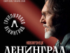 Ленинград и мафия: чем занять будни в Новокузнецке