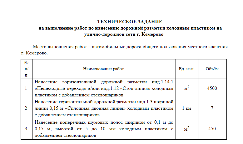 Договор на нанесение дорожной разметки образец