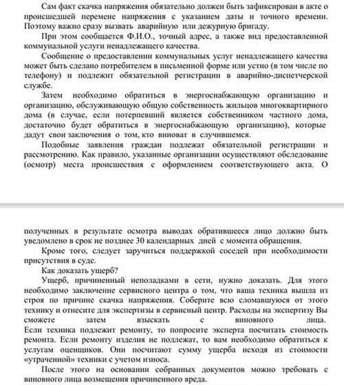 Акт о скачке напряжения и сгоревшем оборудовании образец