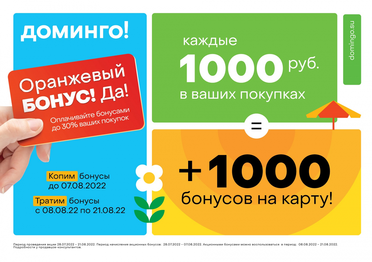 Бонусная карта доминго как узнать баланс