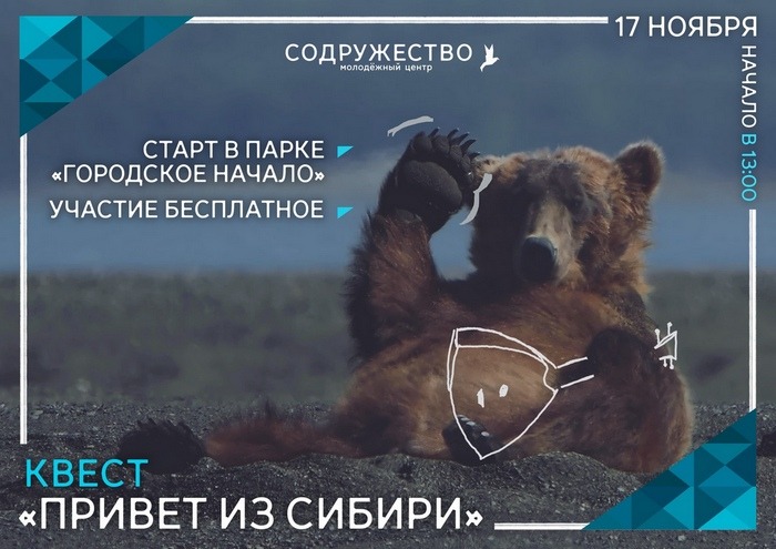 Привет из сибири картинки
