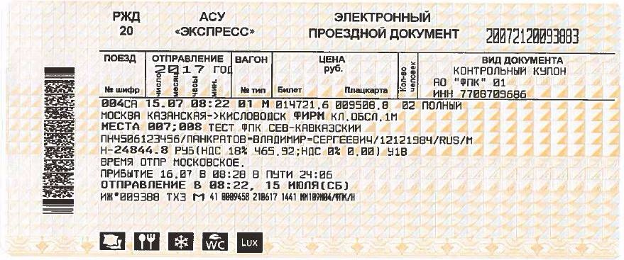 Билеты ржд киев