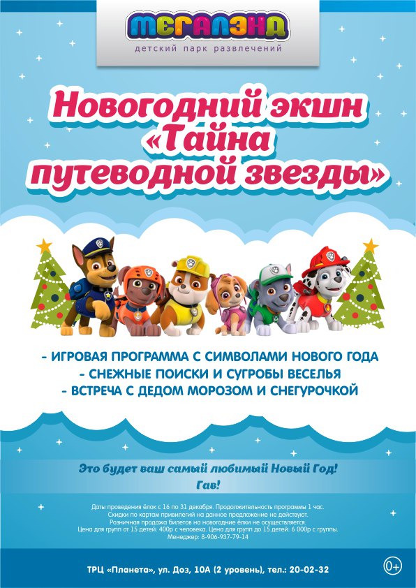 Программа На Новый Год Детям
