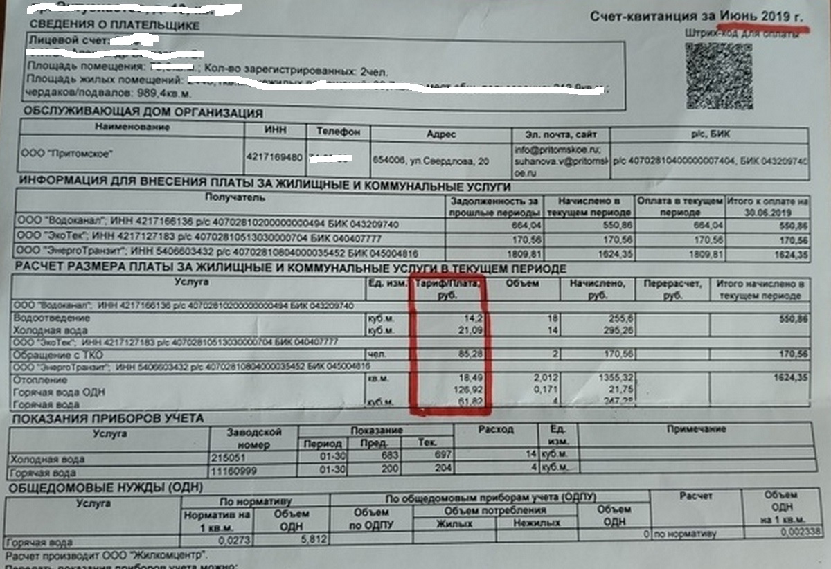 Квитанция жкх по лицевому счету образец