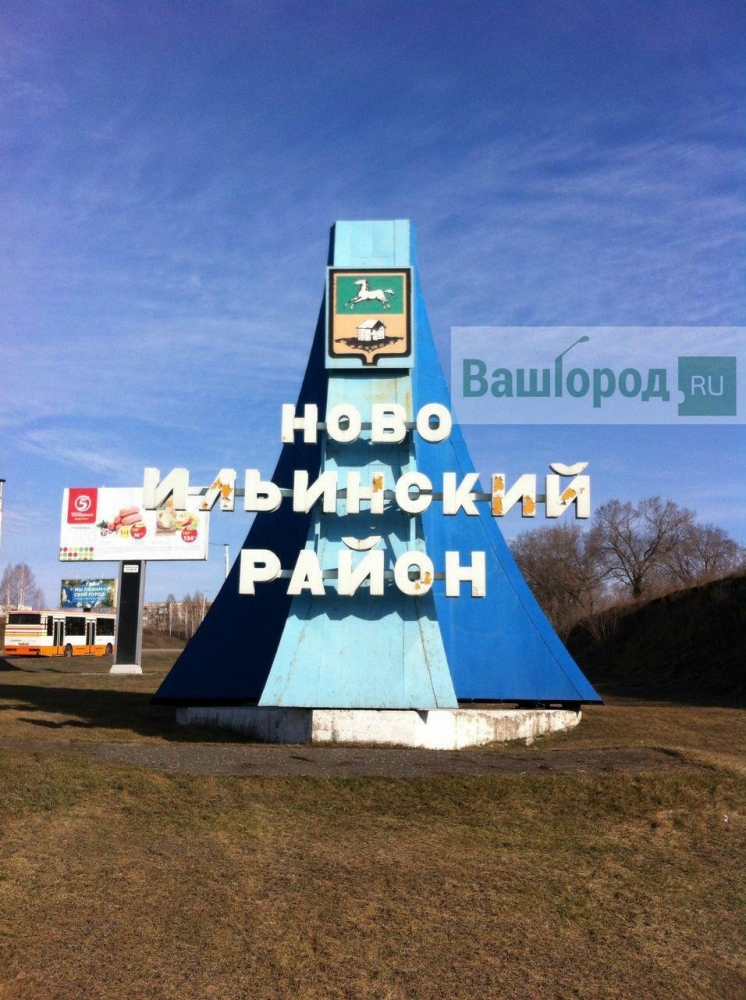 Новоильинский Район Фото