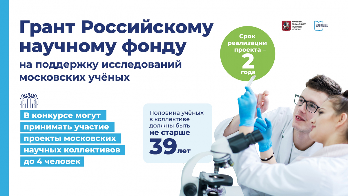 Карточка проекта поддержанного российским научным фондом