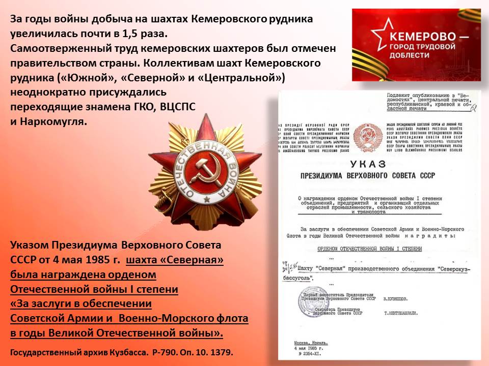 Новокузнецк город трудовой доблести и воинской славы презентация