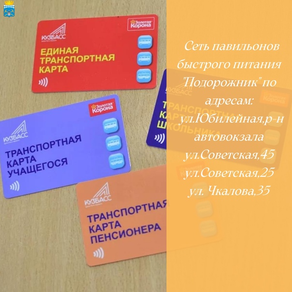 Карта школьника на проезд в общественном транспорте новосибирск
