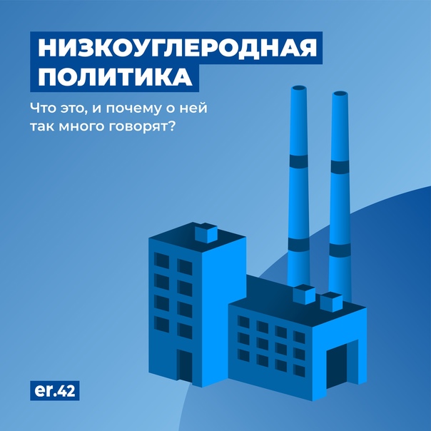 Федеральный проект политика низкоуглеродного развития