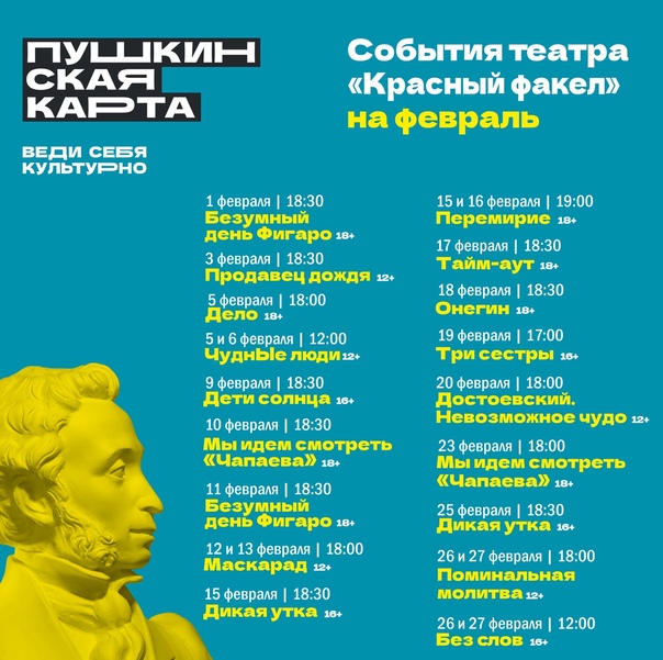 Красный факел пушкинская карта