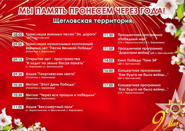План мероприятий на день победы в новороссийске