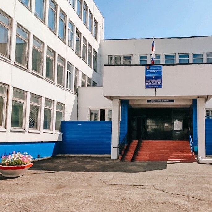 Картинки 33 школы