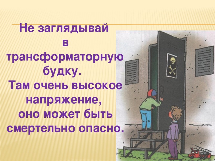 Трансформаторная будка рисунок