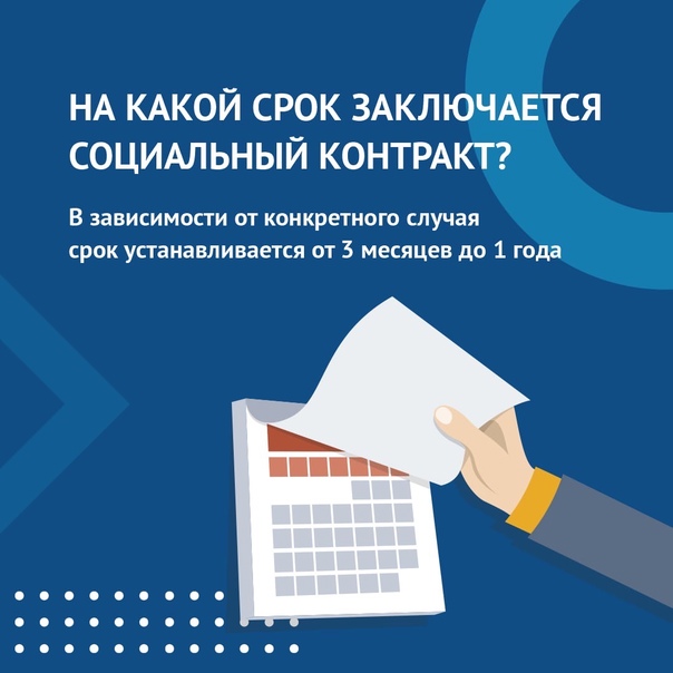 Социальный контракт национальный проект