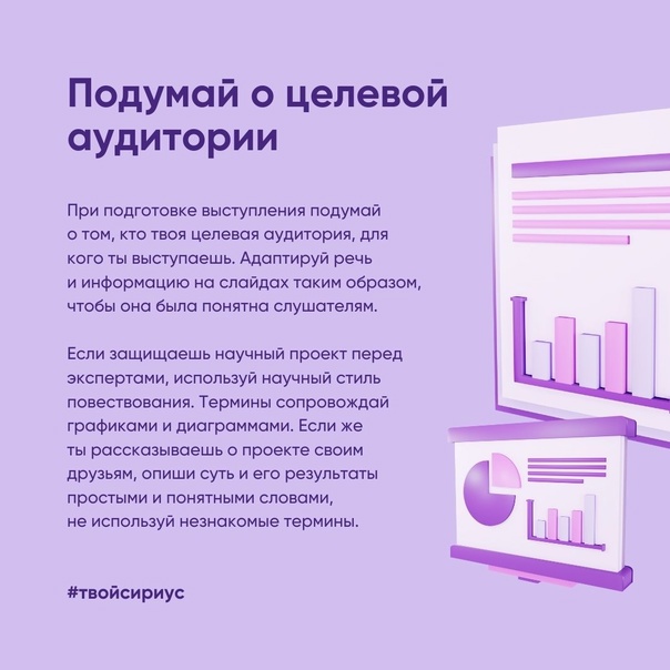 Как сделать выступление для проекта
