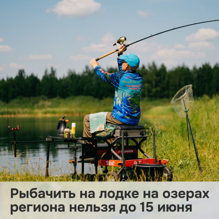 Внимание, важная информация для рыбаков! В Тюменской области запрещеноловить рыбу с лодки на озерах до 15 июня. При это... - ВашГород