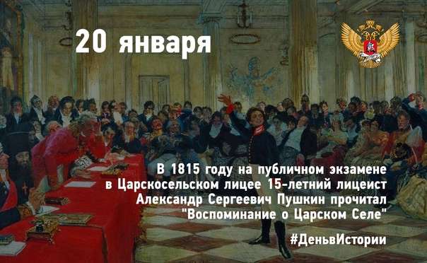 Пушкин на лицейском экзамене картина