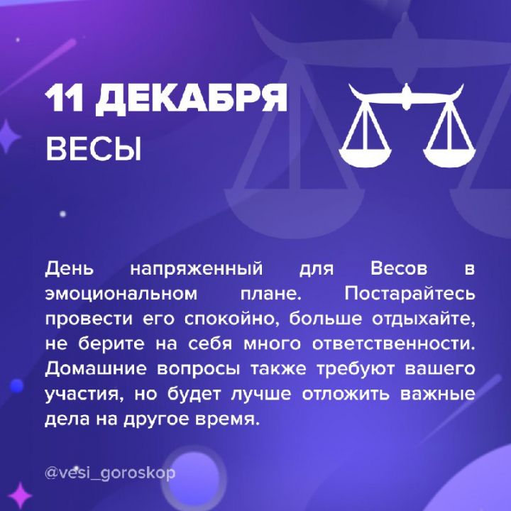 Гороскоп Весов На 11 Марта 2024