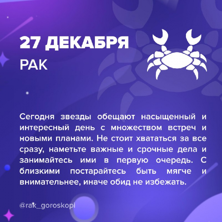 По Гороскопу Рак На март 2024