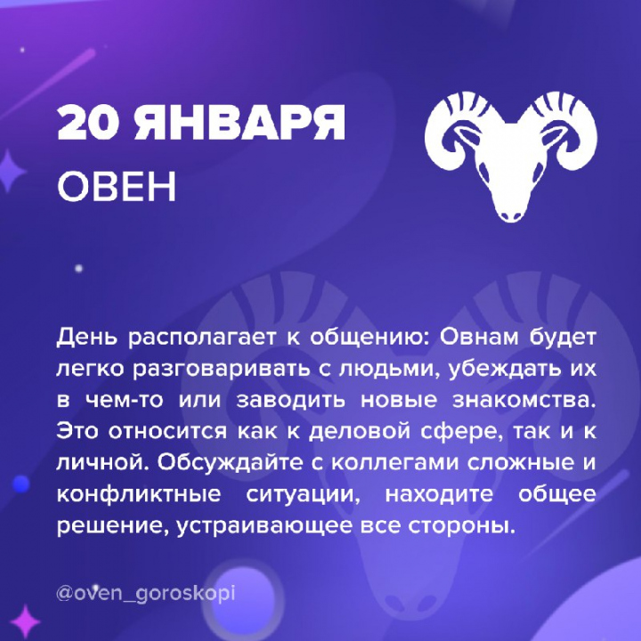 Гороскоп Овен На 20 Марта 2024 Г Гороскоп Овен На 20 Марта 2024 Г