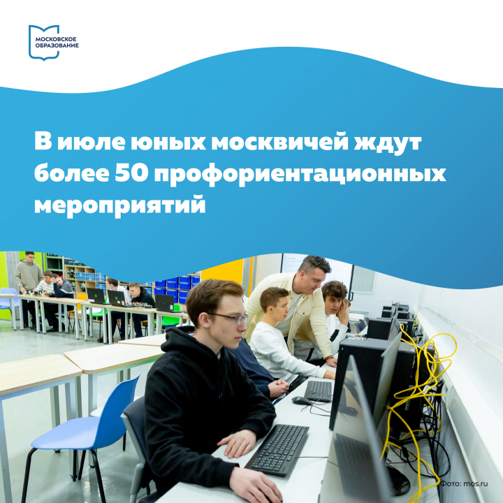 Городские проекты департамента образования москвы