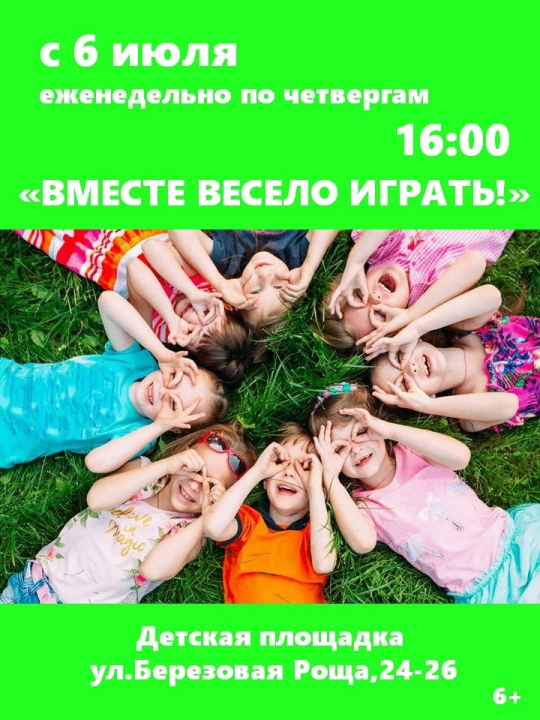 План мероприятий на досуговую площадку