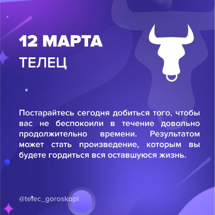 Гороскоп Тельца На май 2024