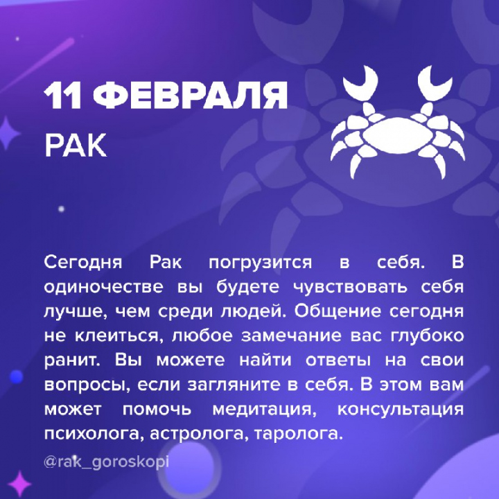 Гороскоп Рак 2024 Год Работа Зарплата
