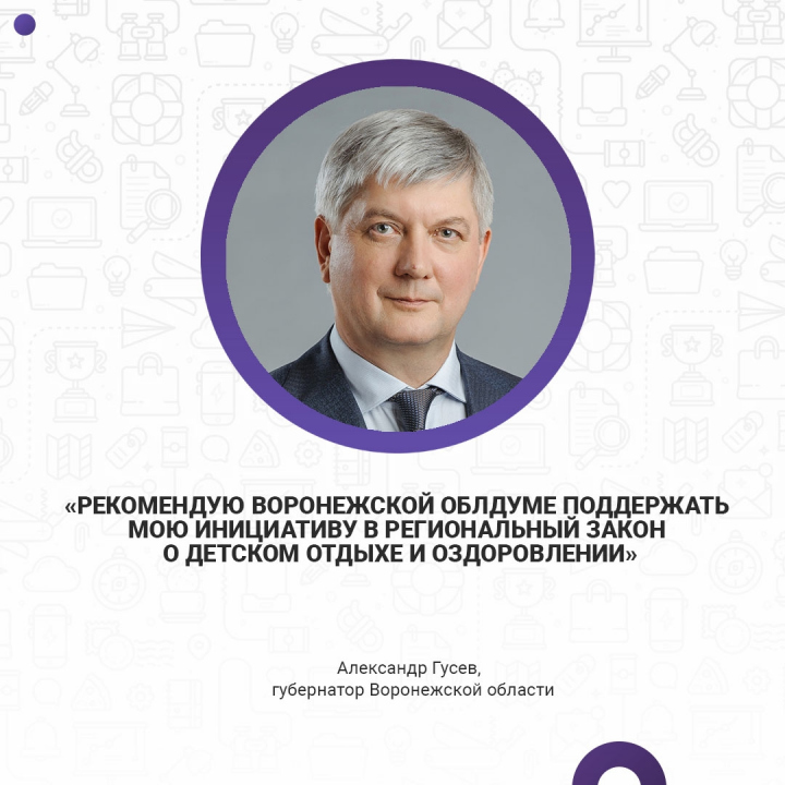 План мероприятий воронежская областная дума