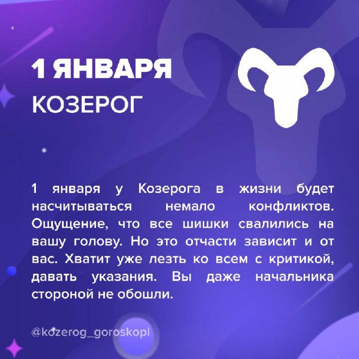 Гороскоп Козерог На 05.03 2024