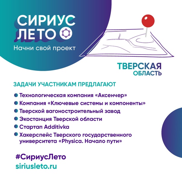 Сириус начни свой проект