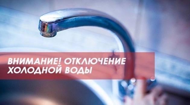 Внимание отключение воды картинка
