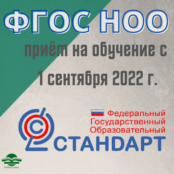 Новый Фгос С 1 Сентября 2022 Года Новый Фгос С 1 Сентября 2022 Года