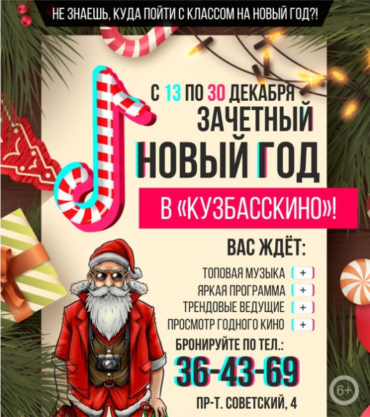 Куда Пойти С Классом На Новый Год Куда Пойти С Классом На Новый Год