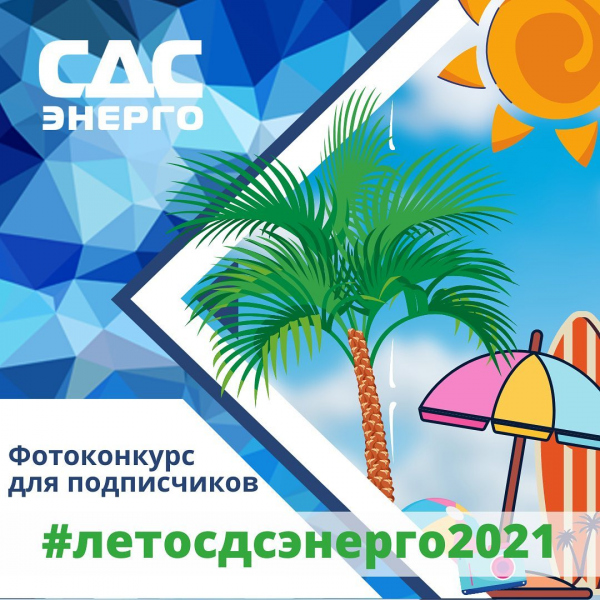 Конкурс Новое Лето Конкурс Новое Лето