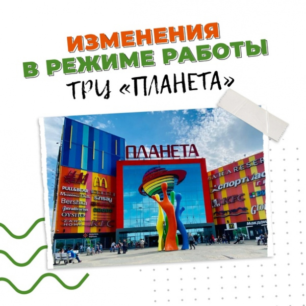 Планета Новокузнецк Магазины Режим Работы Планета Новокузнецк Магазины Режим Работы