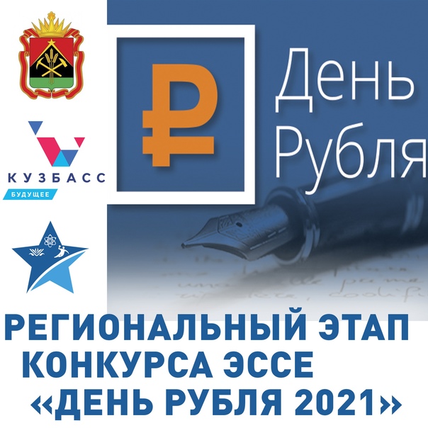 Рубль Конкурс Эссе Рубль Конкурс Эссе