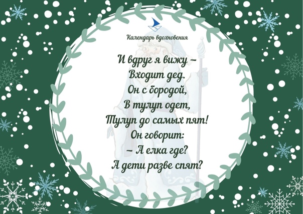 До Нового Года 21 День До Нового Года 21 День