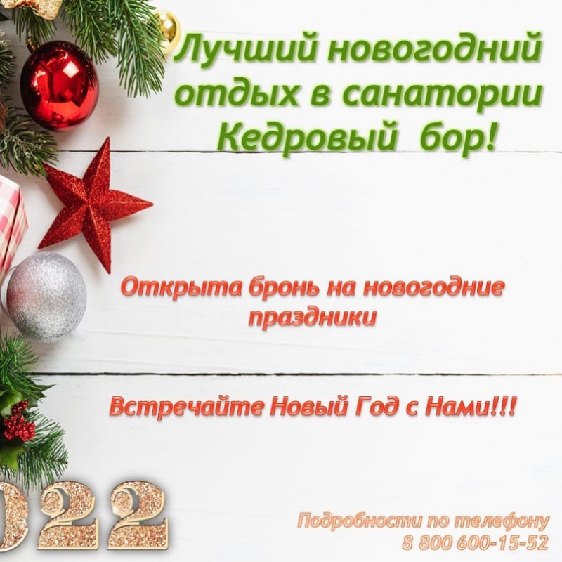Самый Волшебный Новый Год