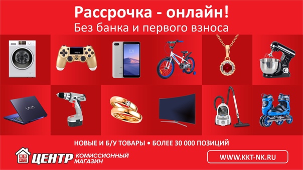 Комиссионный Магазин Рассрочка Комиссионный Магазин Рассрочка