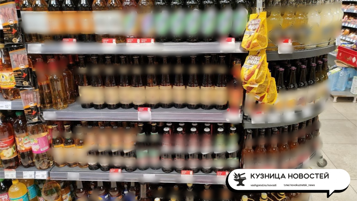 В Новокузнецке запретили продавать алкоголь