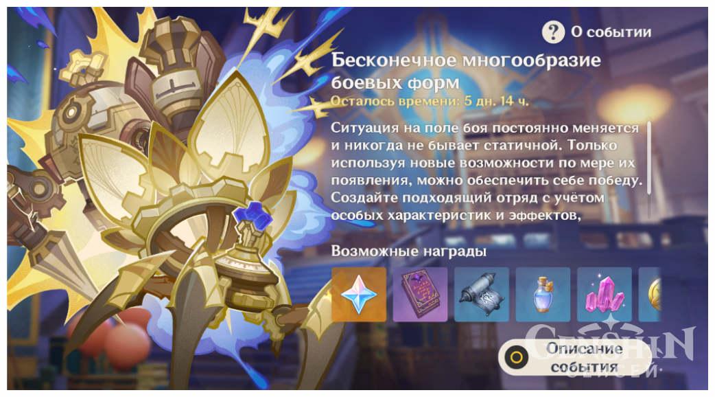 Прохождение ивента Бесконечное многообразие боевых форм в Геншин Импакт | Как пройти первый этап ивента Вздымающийся термальный водоворот | Как пройти второй этап ивента Концентрированный расщепляющий распад