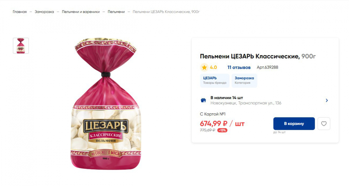 202 рубля за 700 граммов домашних пельменей: проверяем статистику