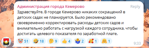 Администрация Кузбасса посоветовала корректировать расходы детским садам