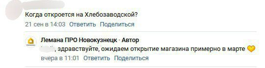 Когда откроется «Лемана ПРО» в Новокузнецке?