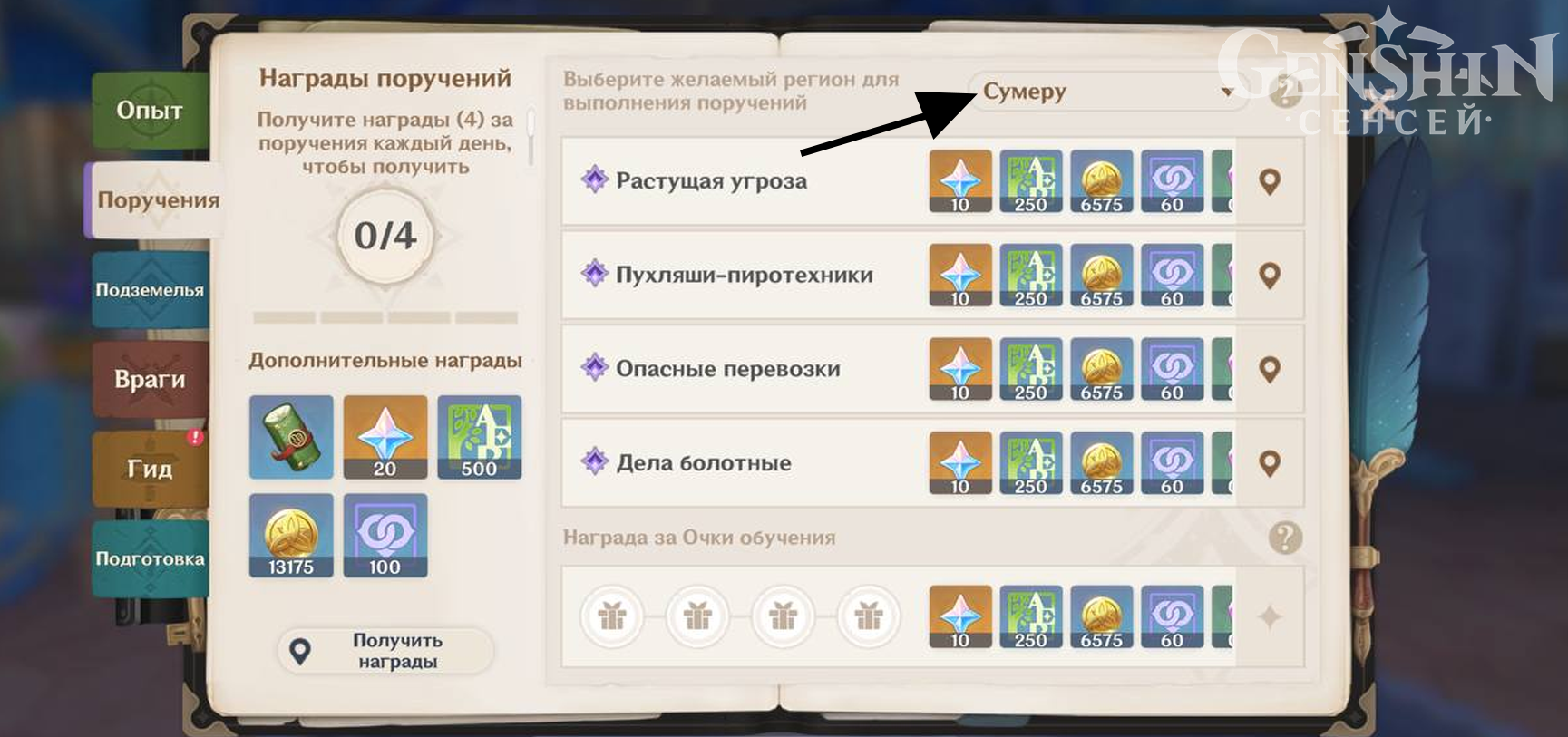 Как пройти ежедневное поручение Медицинские предписания в Genshin Impact | Как получить ачивку Релаксационная терапия
