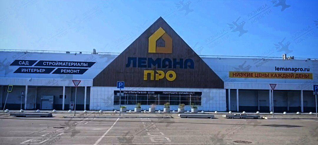 Когда откроется «Лемана ПРО» в Новокузнецке?